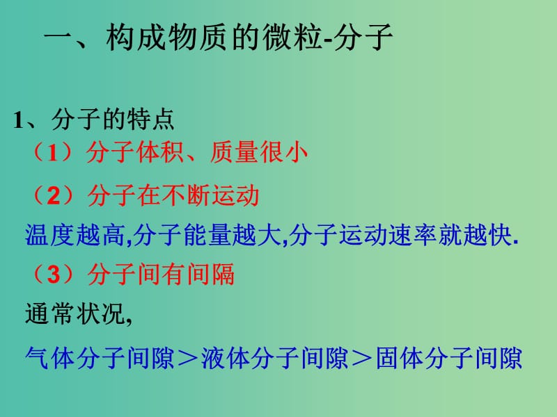 九年级化学上册 第3单元 物质构成的奥秘复习课件 （新版）新人教版.ppt_第3页