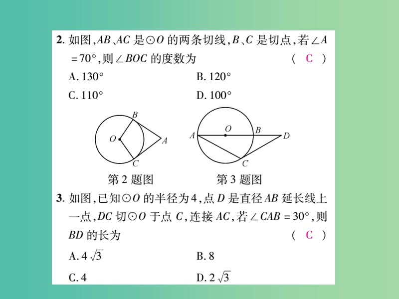 九年级数学下学期周周练（2.5）课件 （新版）湘教版.ppt_第2页