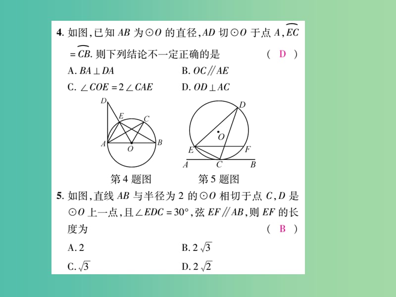 九年级数学下学期周周练（2.5）课件 （新版）湘教版.ppt_第3页