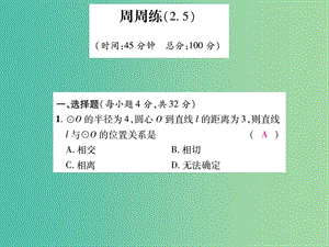 九年级数学下学期周周练（2.5）课件 （新版）湘教版.ppt