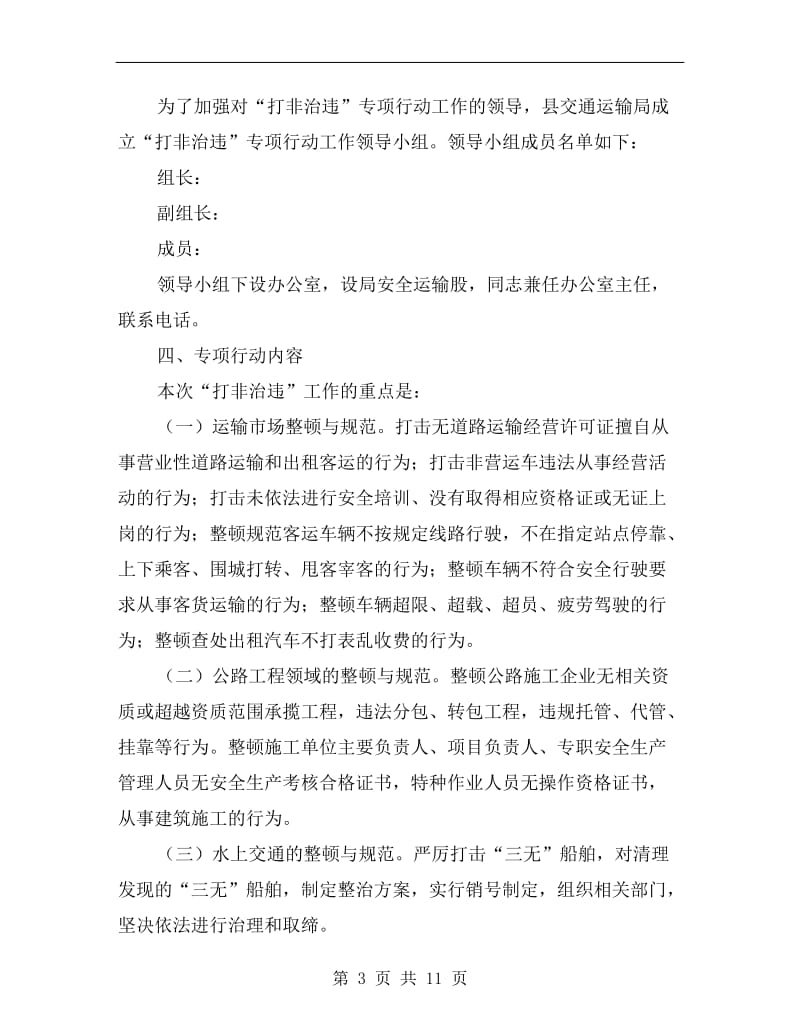 违法生产经管行动方案.doc_第3页