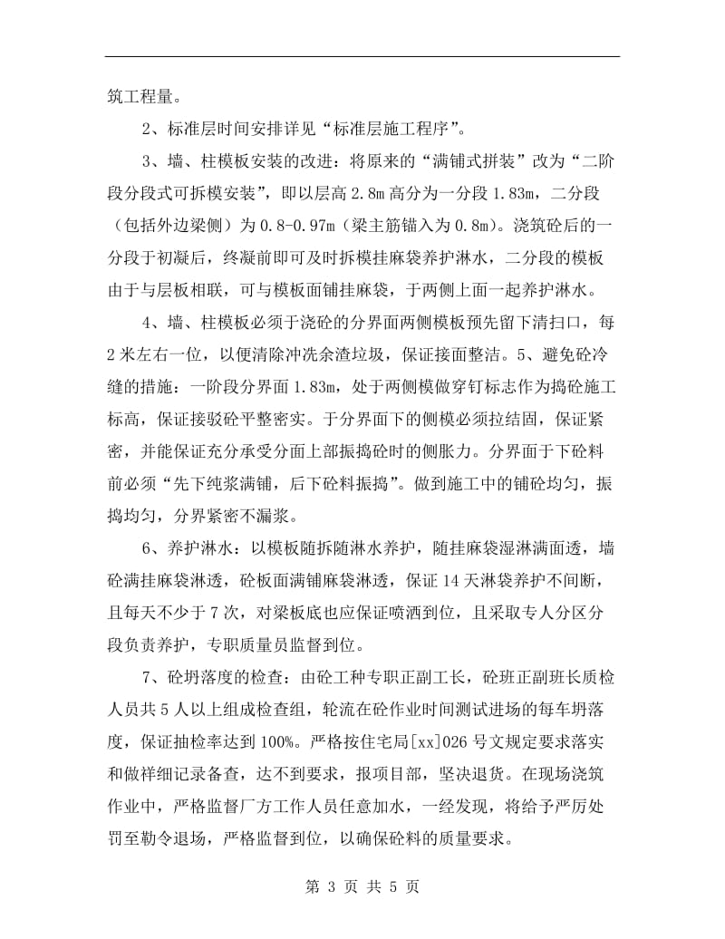 塔吊垂直运输浇筑砼施工方案.doc_第3页