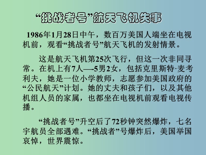 七年级语文下册 24《真正的英雄》课件3 新人教版.ppt_第2页