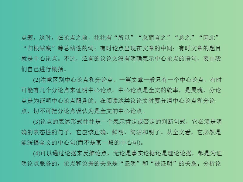 中考语文 第二章 非文学作品阅读 第二节 议论文阅读课堂讲义课件.ppt_第2页