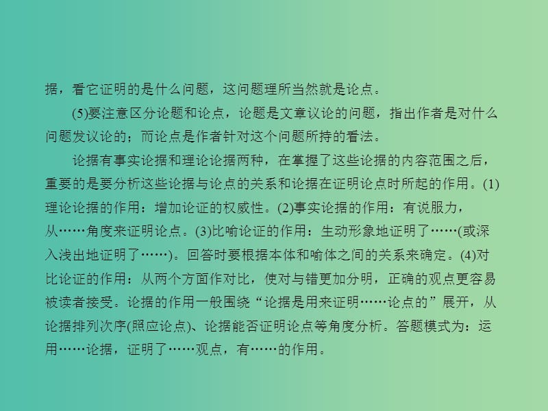 中考语文 第二章 非文学作品阅读 第二节 议论文阅读课堂讲义课件.ppt_第3页