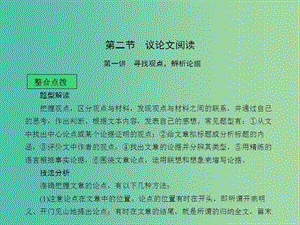 中考語文 第二章 非文學作品閱讀 第二節(jié) 議論文閱讀課堂講義課件.ppt