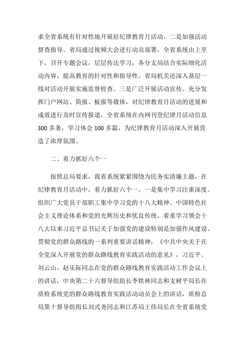 20XX学习纪律月调查报告.doc_第2页