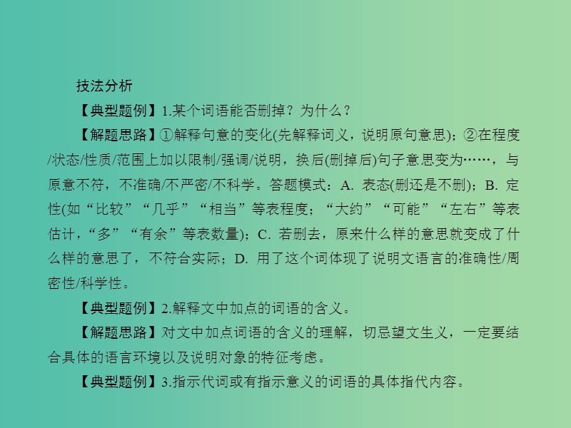 中考语文 第二章 非文学作品阅读 第三讲 解释和分析文本中的重要词句课堂讲义课件.ppt_第2页