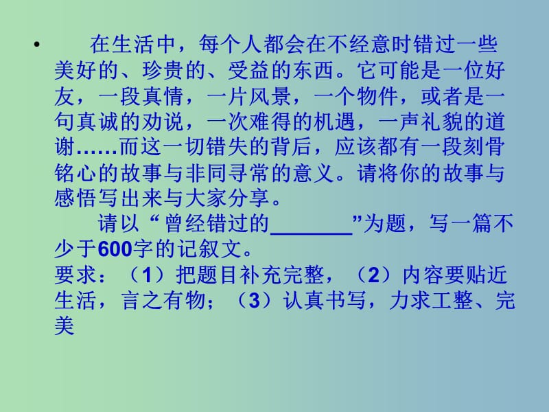 八年级语文下册 作文训练课件 新人教版.ppt_第2页