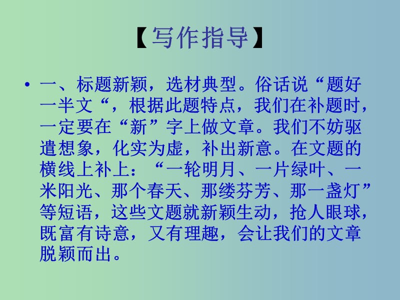 八年级语文下册 作文训练课件 新人教版.ppt_第3页