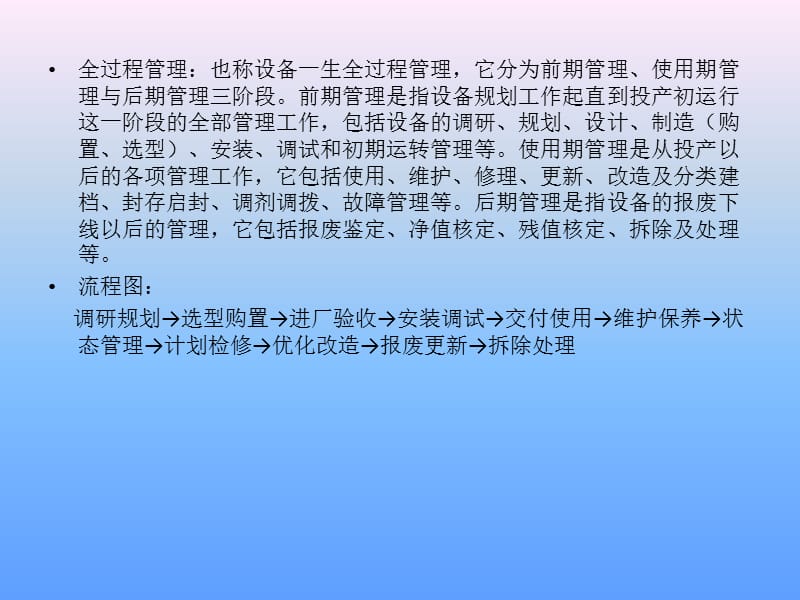 设备的全过程管理.ppt_第2页