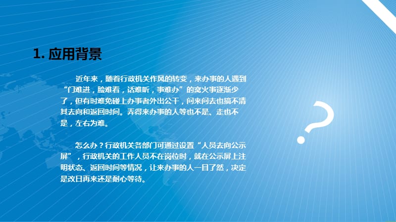 人员去向管理系统介绍V.ppt_第3页