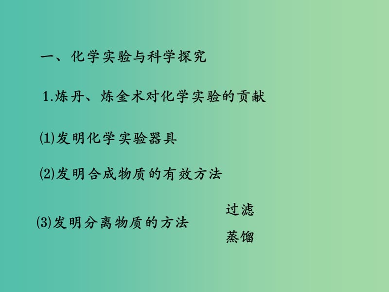 九年级化学上册 1.2 化学是一门以实验为基础的科学（第1课时）课件 新人教版.ppt_第3页