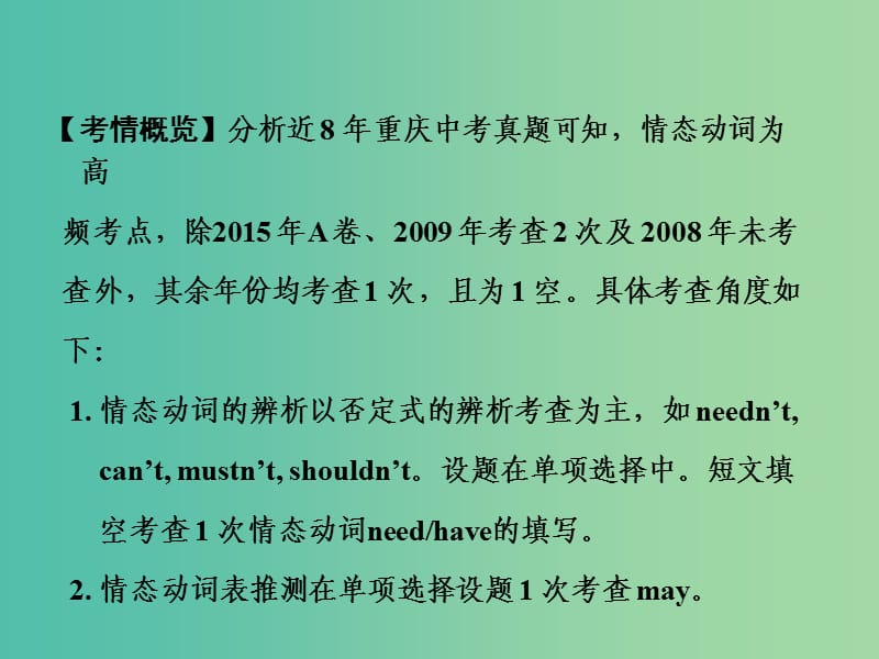 中考英语 第二部分 语法专题研究 专题九 情态动词复习课件 新人教版.ppt_第2页