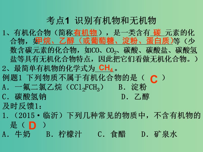 中考化学 知识梳理复习 第22讲 常见的有机物课件.ppt_第3页