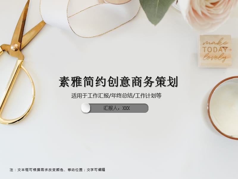 素雅简约创意商务策划PPT模板.ppt_第1页