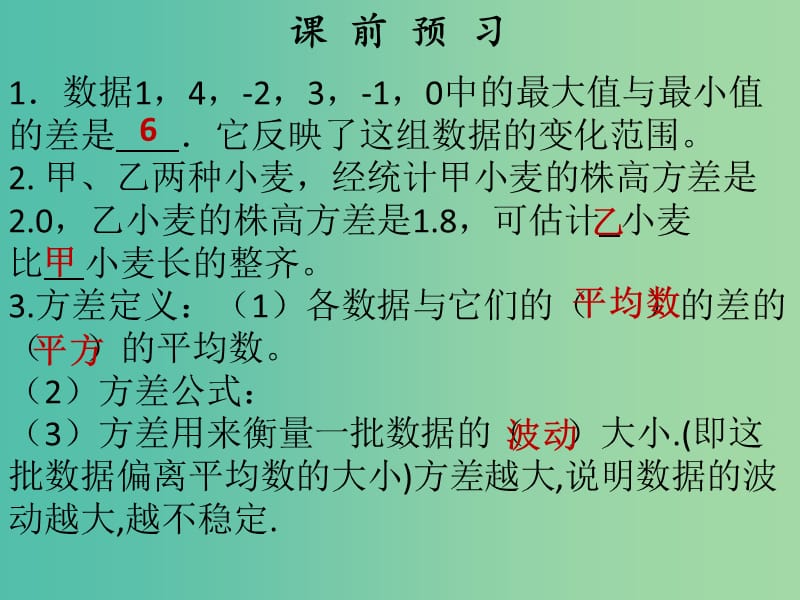 八年级数学下册 20.2 数据的波动程度课件1 （新版）新人教版.ppt_第2页