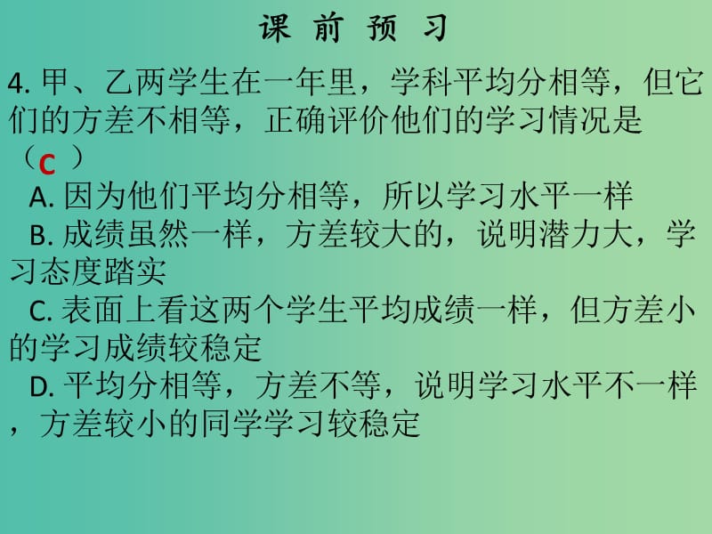 八年级数学下册 20.2 数据的波动程度课件1 （新版）新人教版.ppt_第3页