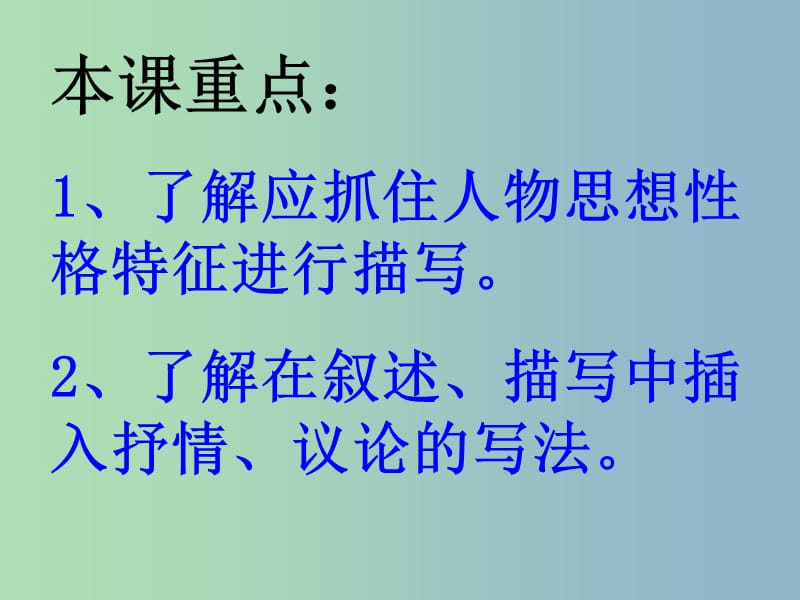 七年级语文上册 第二单元 11《福楼拜家的星期天》课件 鲁教版五四制.ppt_第2页