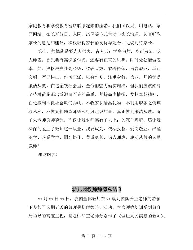 幼儿园教师师德师风建设心得B.doc_第3页