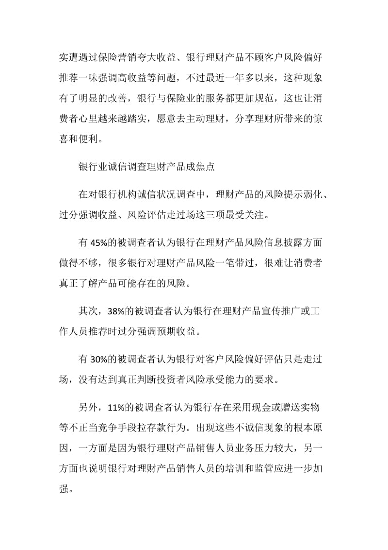 20XX大连金融业诚信调查报告.doc_第2页