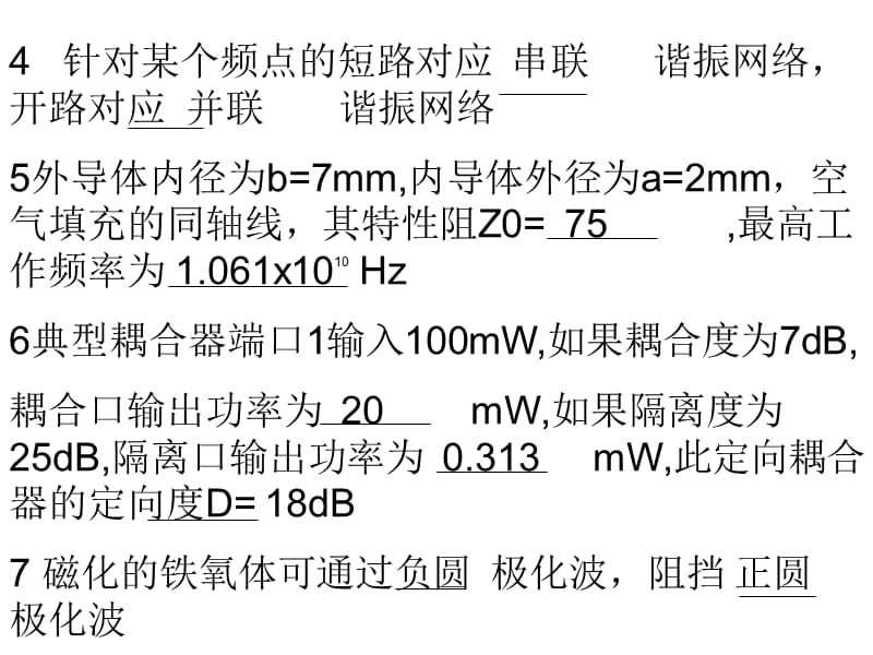 通信微波期中测试参考答案.ppt_第2页