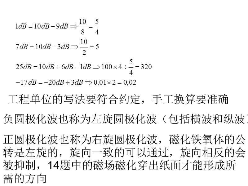 通信微波期中测试参考答案.ppt_第3页