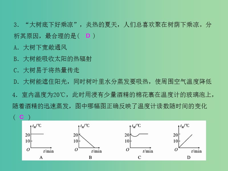 八年级物理上册 第3章 物态变化综合测试卷课件 （新版）新人教版.ppt_第3页