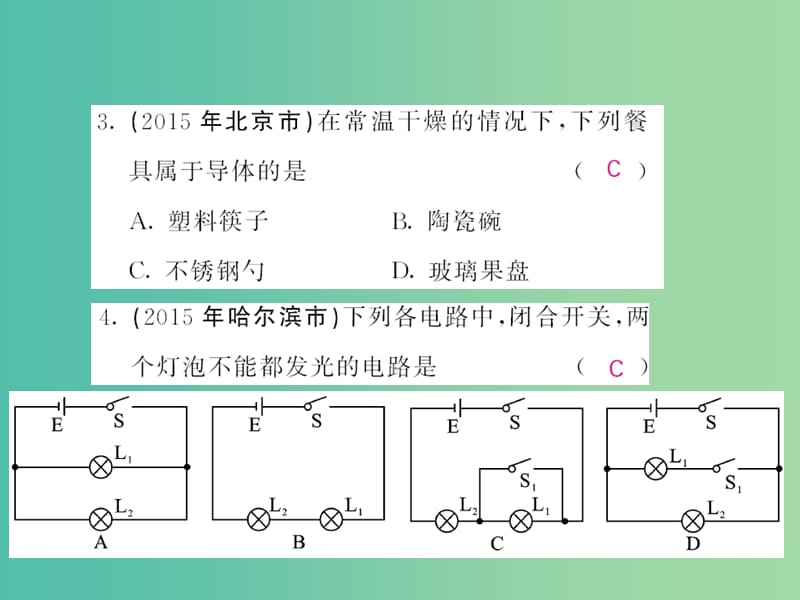 中考物理 第十五章 电流和电路随堂同步训练复习课件 （新版）新人教版.ppt_第3页