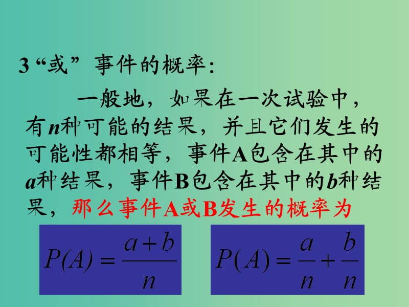 九年级数学上册 25.2.1 用列举法求概率课件 （新版）新人教版.ppt_第3页