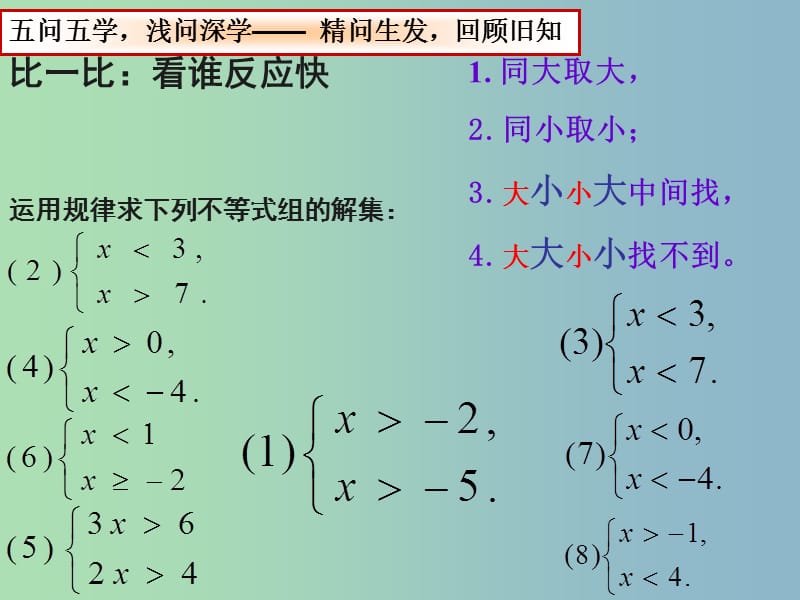 七年级数学下册 11.6 一元一次不等式组课件2 （新版）苏科版.ppt_第2页