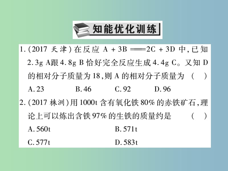 中考化学复习第一部分基础知识复习第四章化学计算第2讲化学方程式的计算课件.ppt_第2页