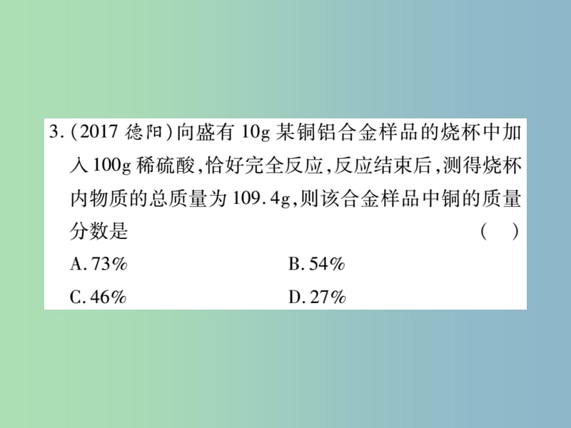 中考化学复习第一部分基础知识复习第四章化学计算第2讲化学方程式的计算课件.ppt_第3页