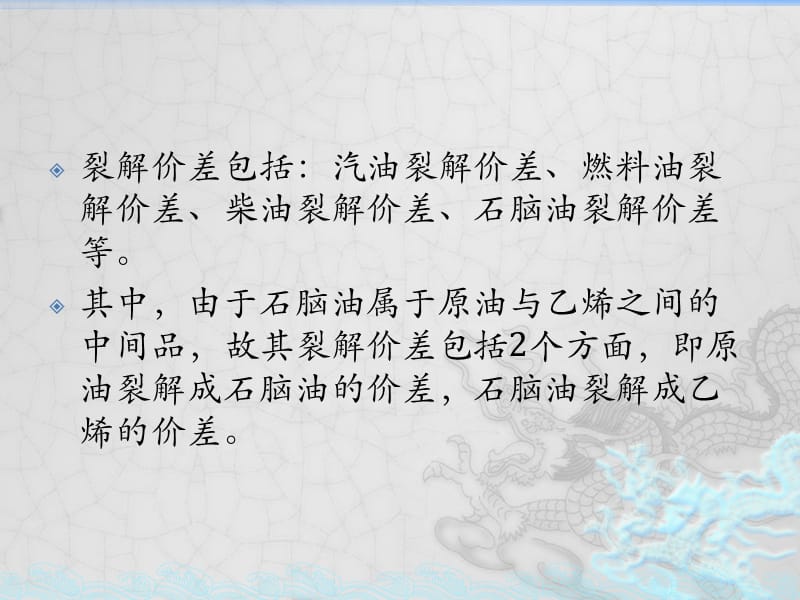 《裂解价差培训》PPT课件.ppt_第3页