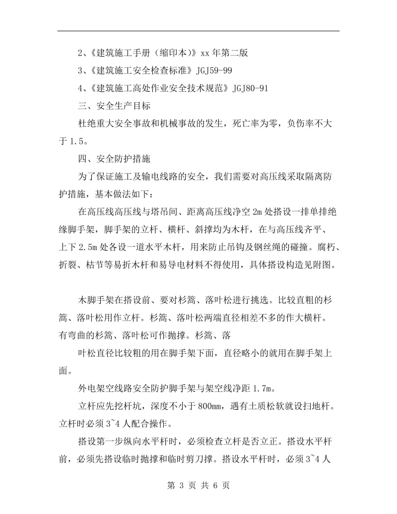 塔吊与高压线防碰撞方案.doc_第3页