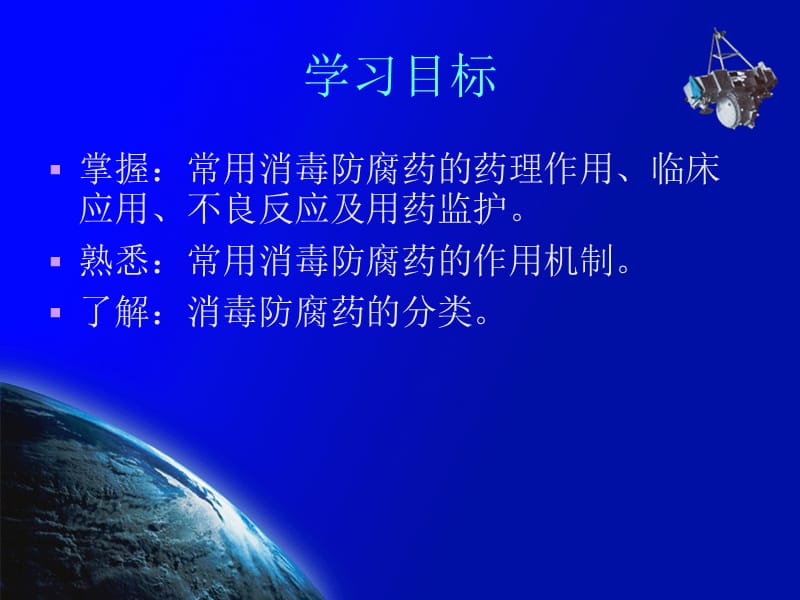 药理学课件-防腐消毒药.ppt_第2页