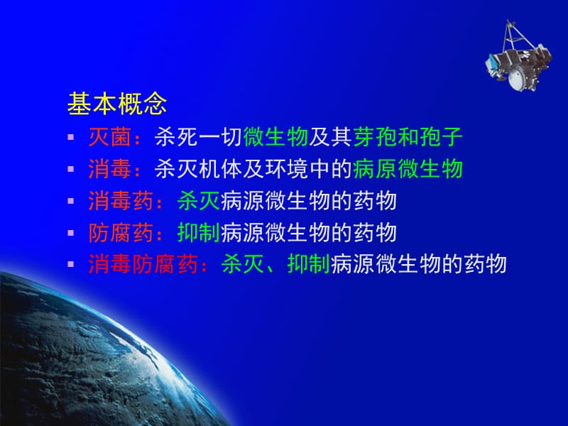 药理学课件-防腐消毒药.ppt_第3页