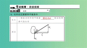 中考物理總復習 第十三講 簡單機械課件.ppt