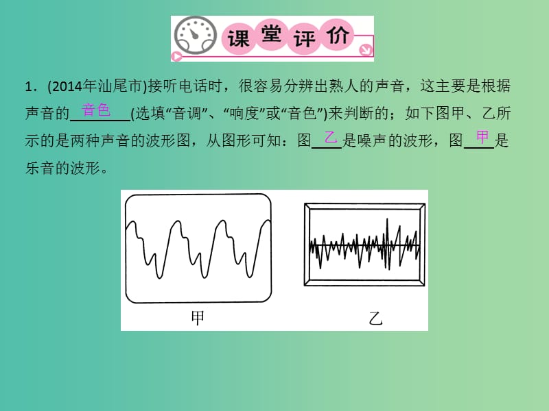 八年级物理上册 第2章 第4节 噪声的危害和控制课件 （新版）新人教版.ppt_第3页