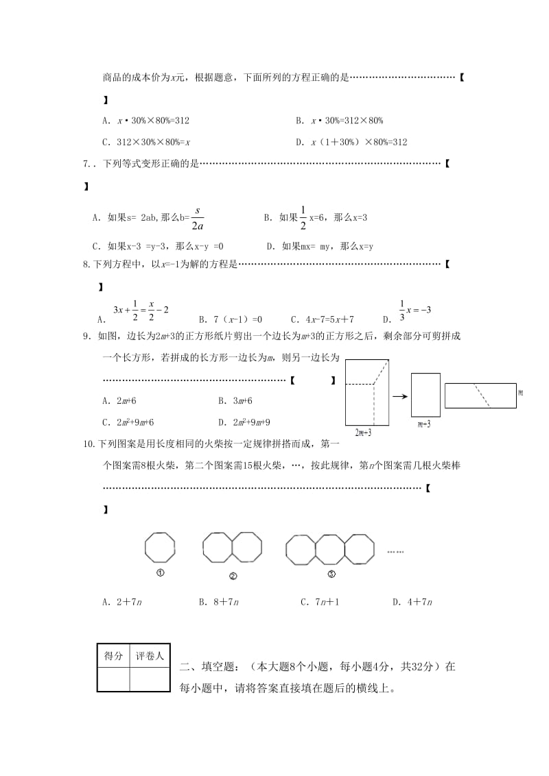 新课标人教版七年级数学第一学期期末考试题及答案_第2页