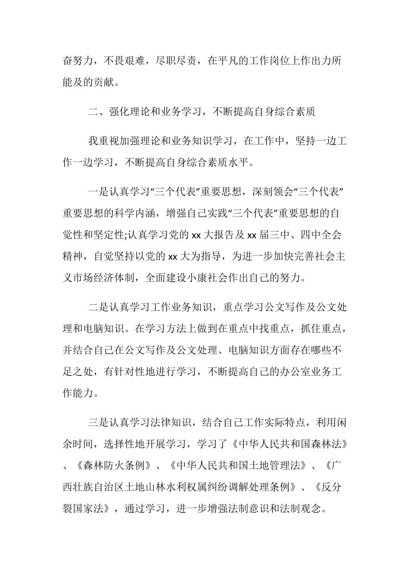 20XX公务员个人年度考核总结例文荐读.doc_第2页