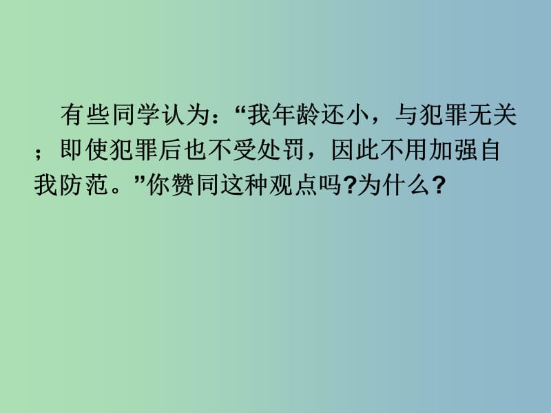 七年级政治下册 4.7.3 防患于未然课件 新人教版.ppt_第2页