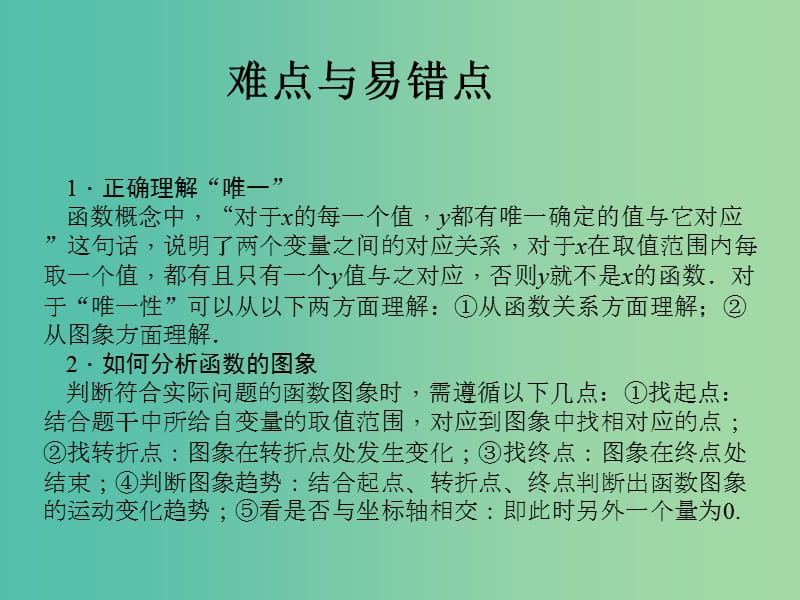 中考数学一轮复习 第三章 函数及其图象 第10讲 平面直角坐标系与函数课件.ppt_第3页