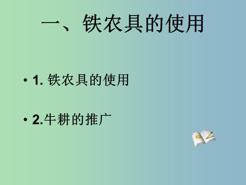 七年级历史上册 7 大变革的时代课件 新人教版.ppt_第2页