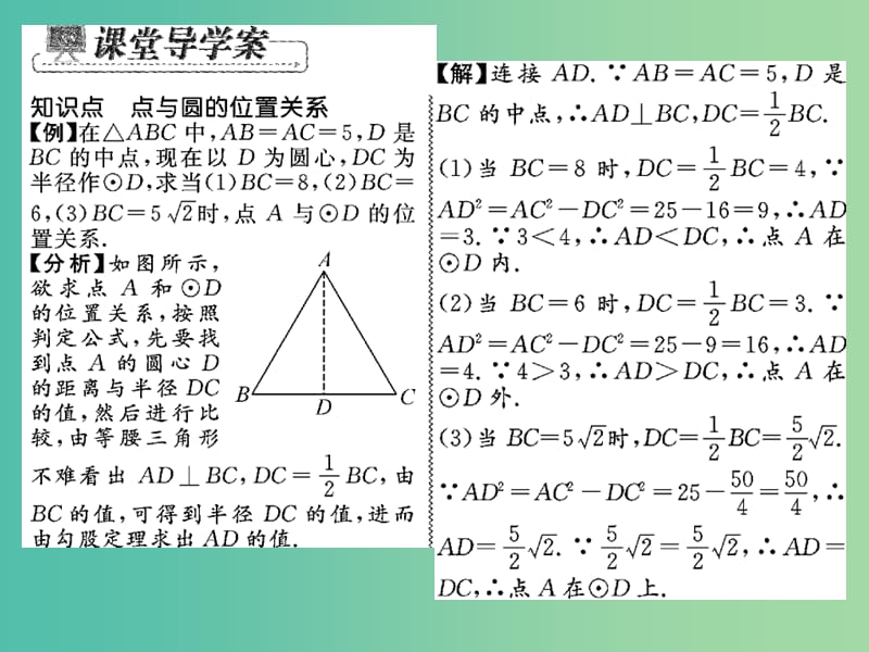 九年级数学下册 第三章 圆 3.1 圆课件 （新版）北师大版.ppt_第3页