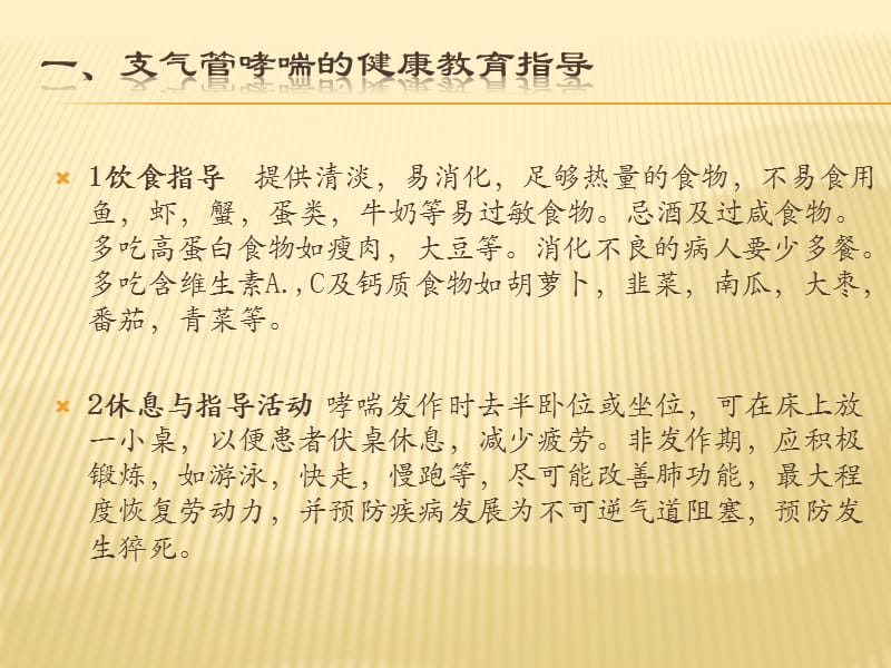 呼吸系统疾病健康指导.ppt_第2页