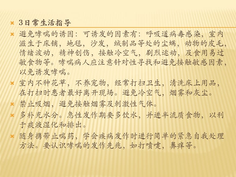 呼吸系统疾病健康指导.ppt_第3页