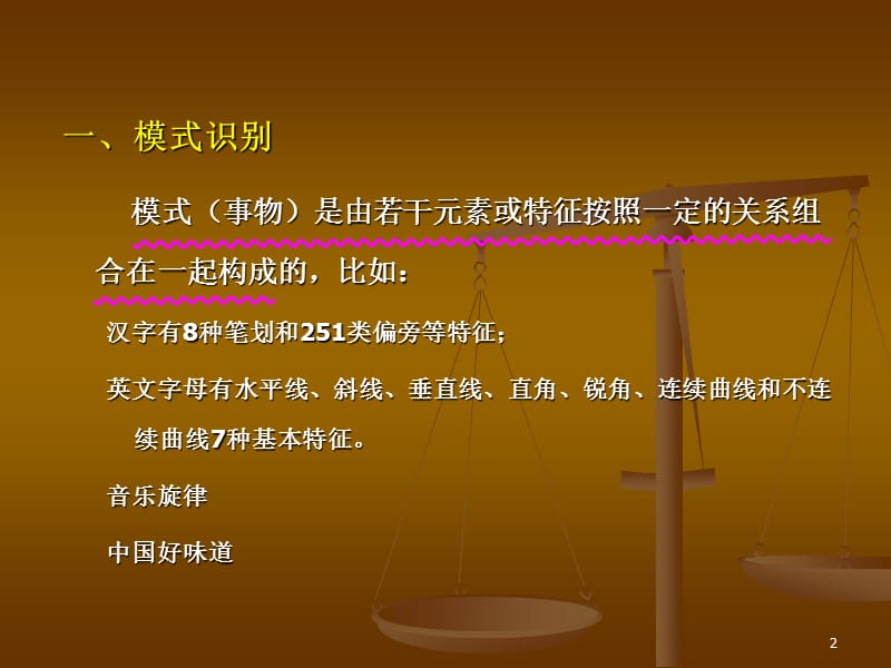 认知心理学模式识别ppt课件_第2页