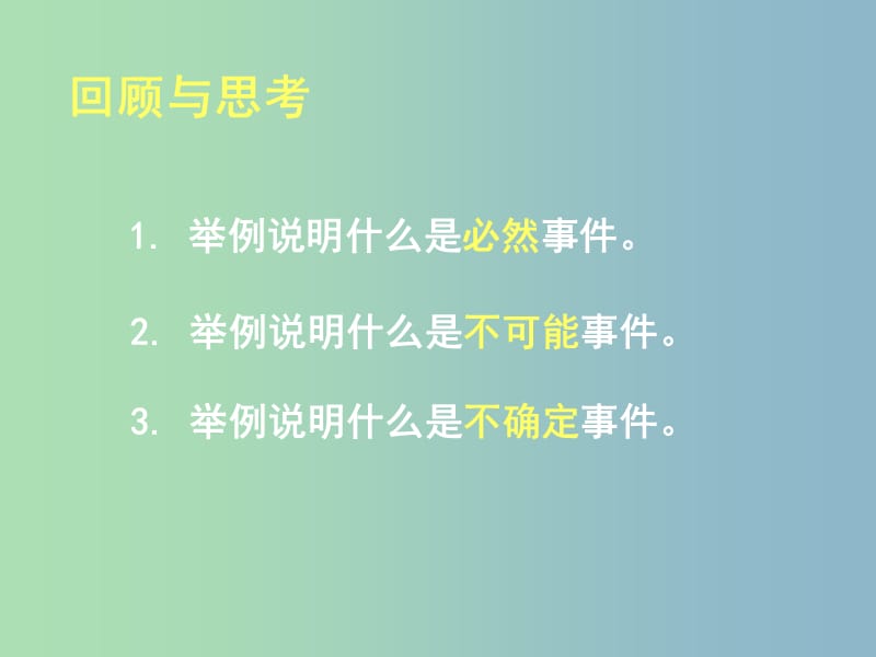 七年级数学下册《6.2 频率的稳定性（二）》课件 （新版）北师大版.ppt_第2页