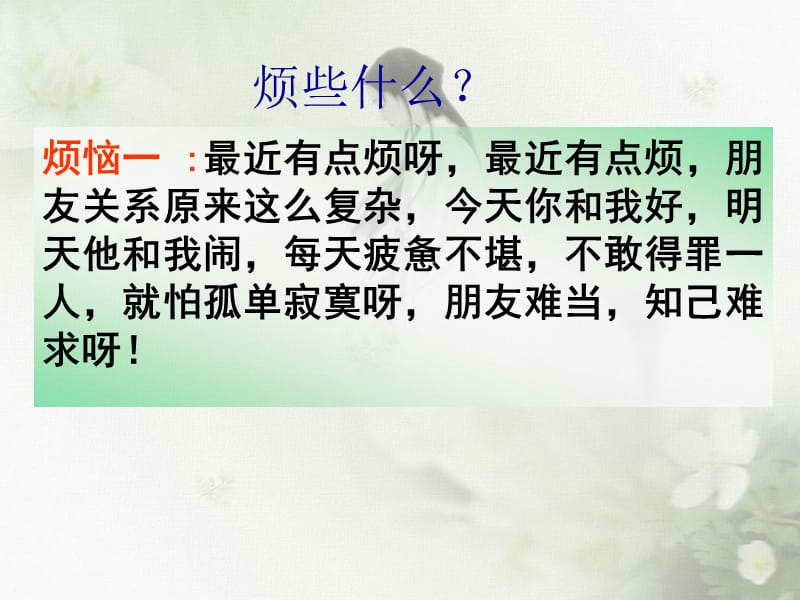 成长的烦恼作文指导PPT.ppt_第3页